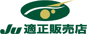 Ju適正販売店