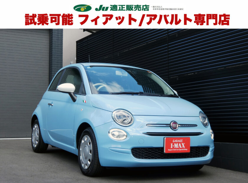 500(チンクエチェント) 1.2 ポップ